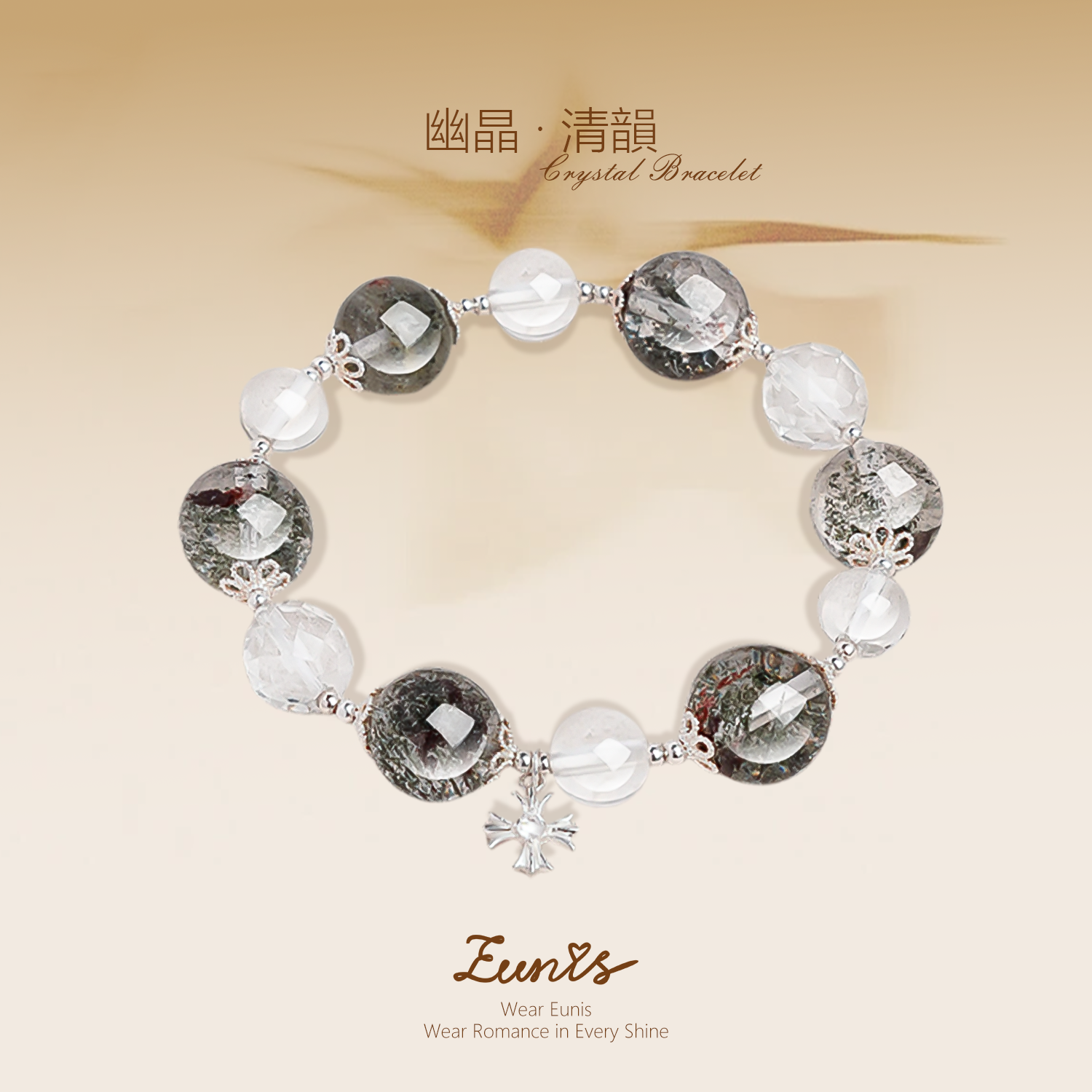 幽晶·清韻丨水晶手鏈 與自然的靈韻共鳴