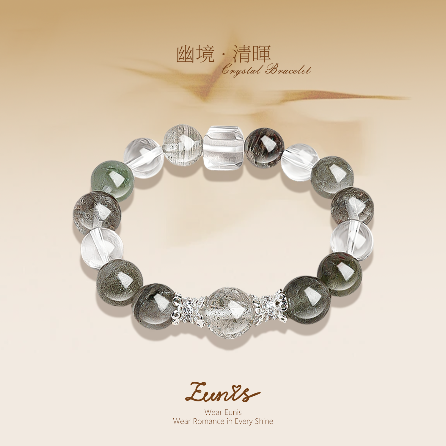 幽境·清暉丨水晶手鏈 [機遇開拓」與「心智凈化」的腕間臻品