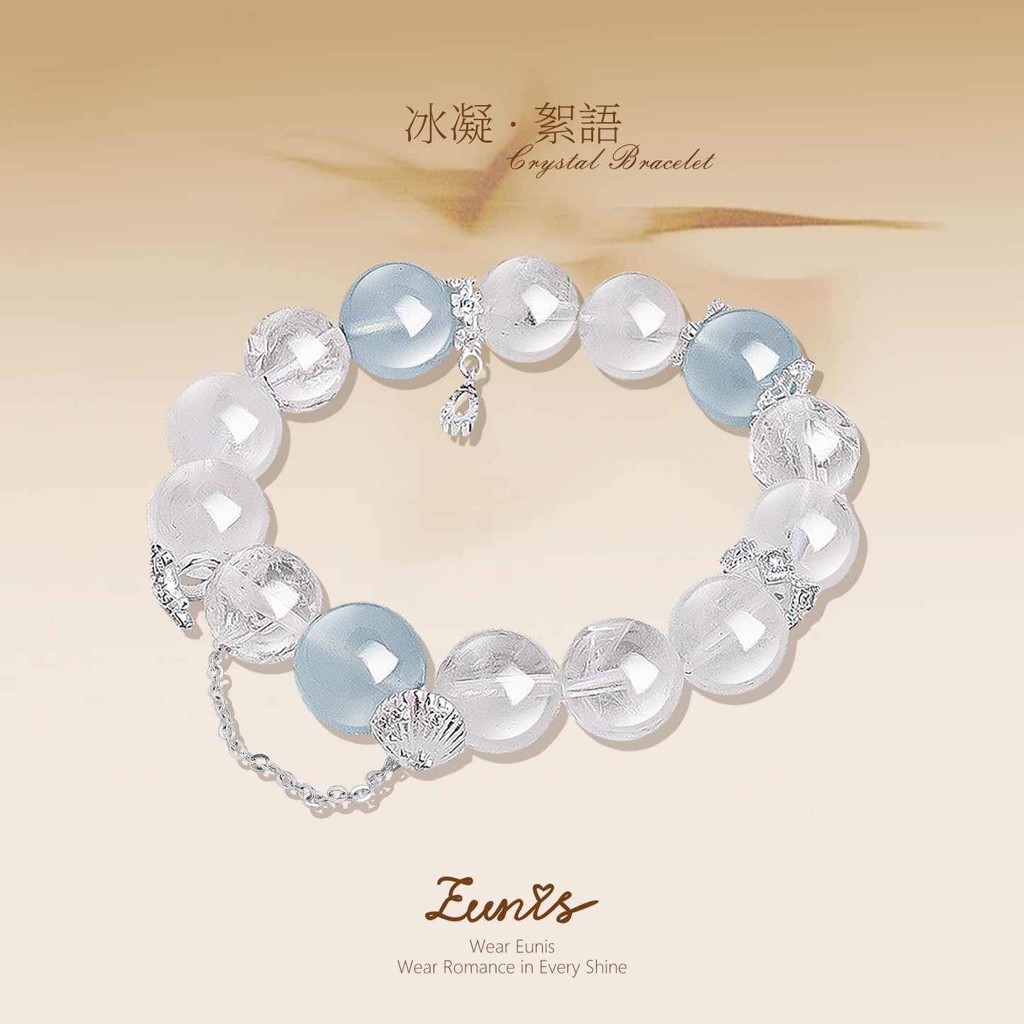 冰凝·絮語丨水晶手鏈 「海洋的精靈石」