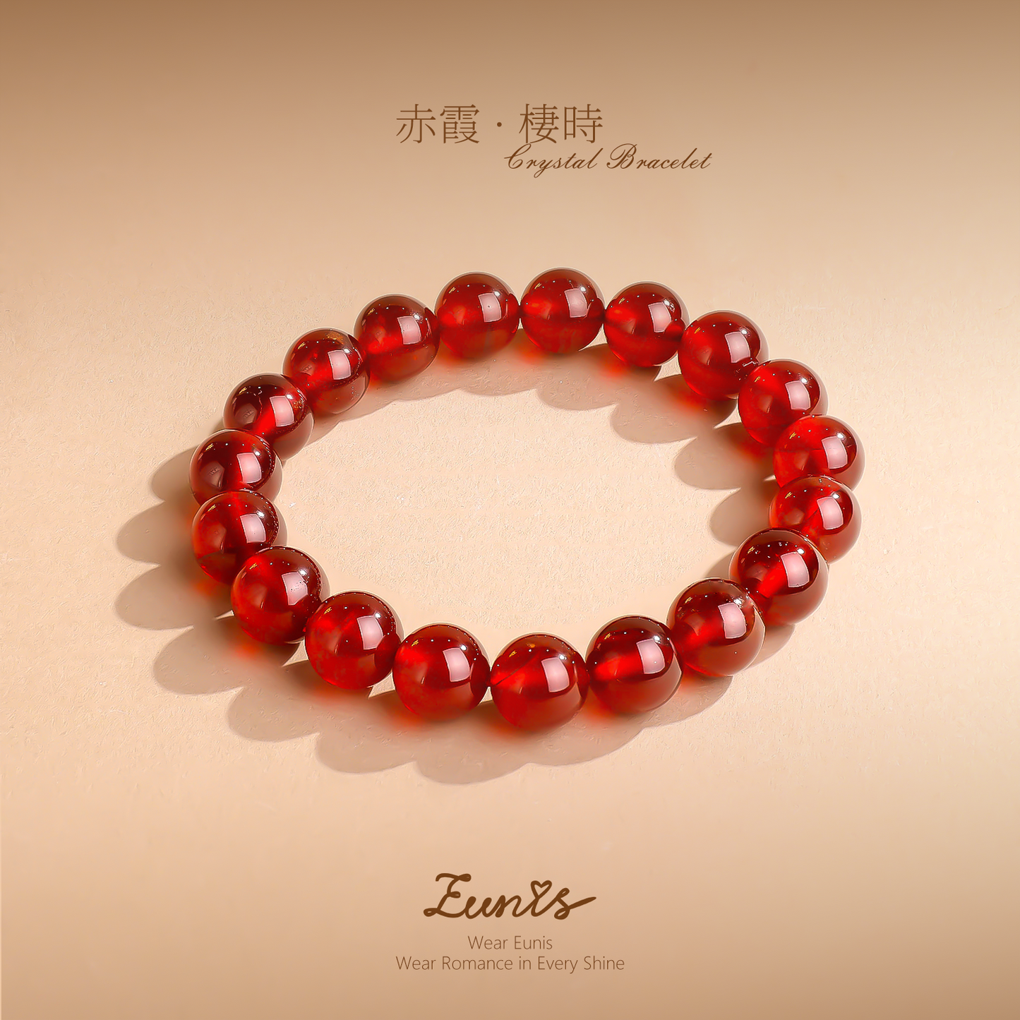 赤霞·棲時丨新年吉祥禮丨石榴石好運手鏈 顯白襯膚 本命年轉運珠