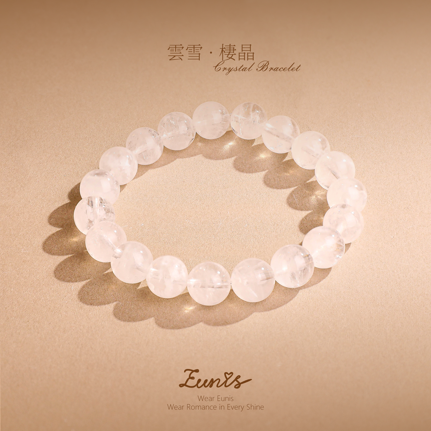 雲雪·棲晶丨水清透白水晶手鏈丨新年淨磁場旺運勢 顯氣質好搭 日常通勤開運手鏈