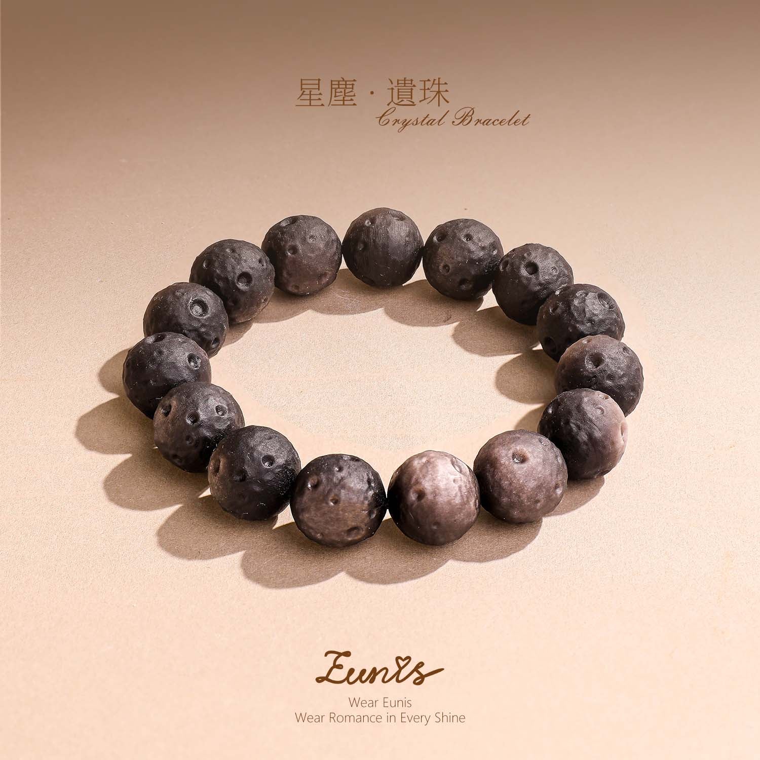 星塵·遺珠丨黑曜石手鏈丨隕石紋黑曜石 轉運辟邪旺事業 招財隕石手鏈