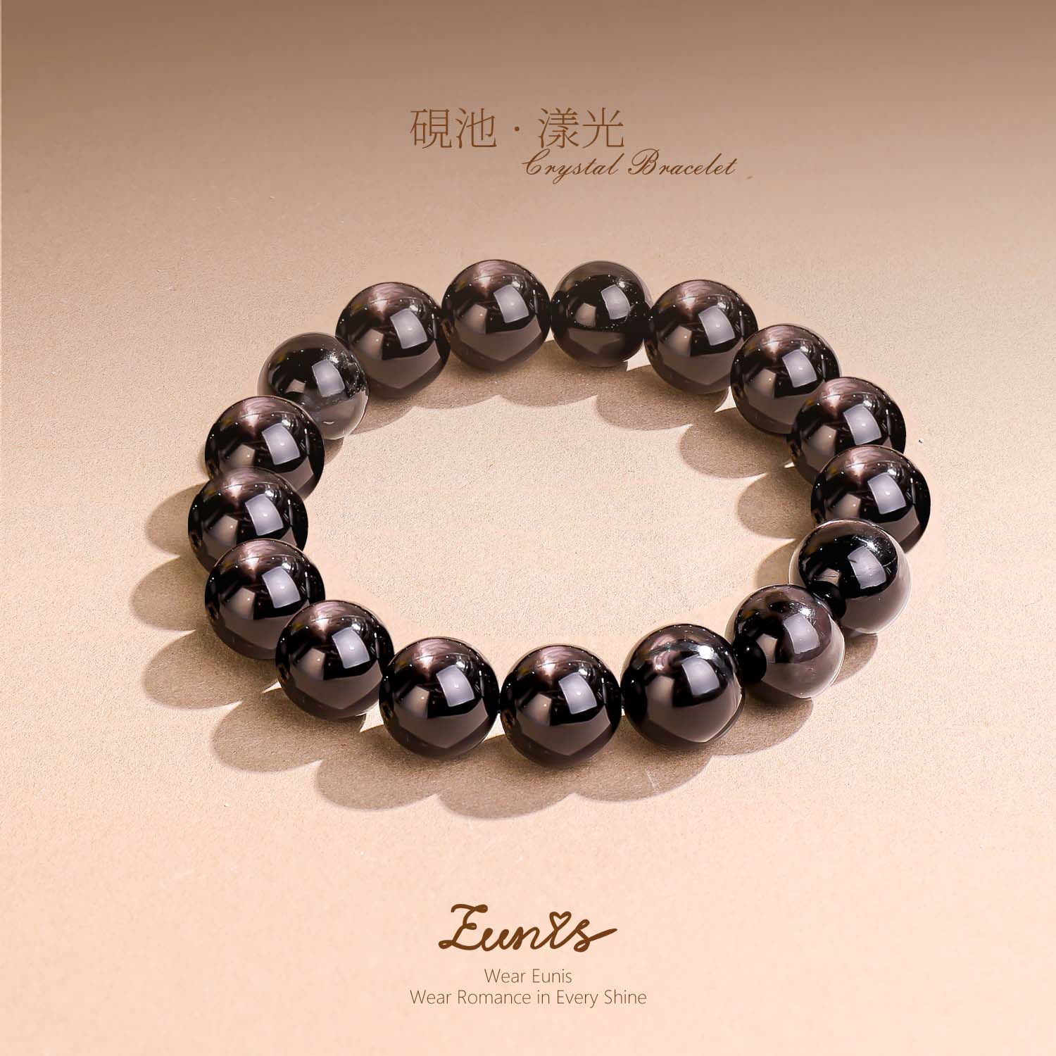 硯池·漾光丨金運石手鏈丨馬年開運 招財擋煞一步到位