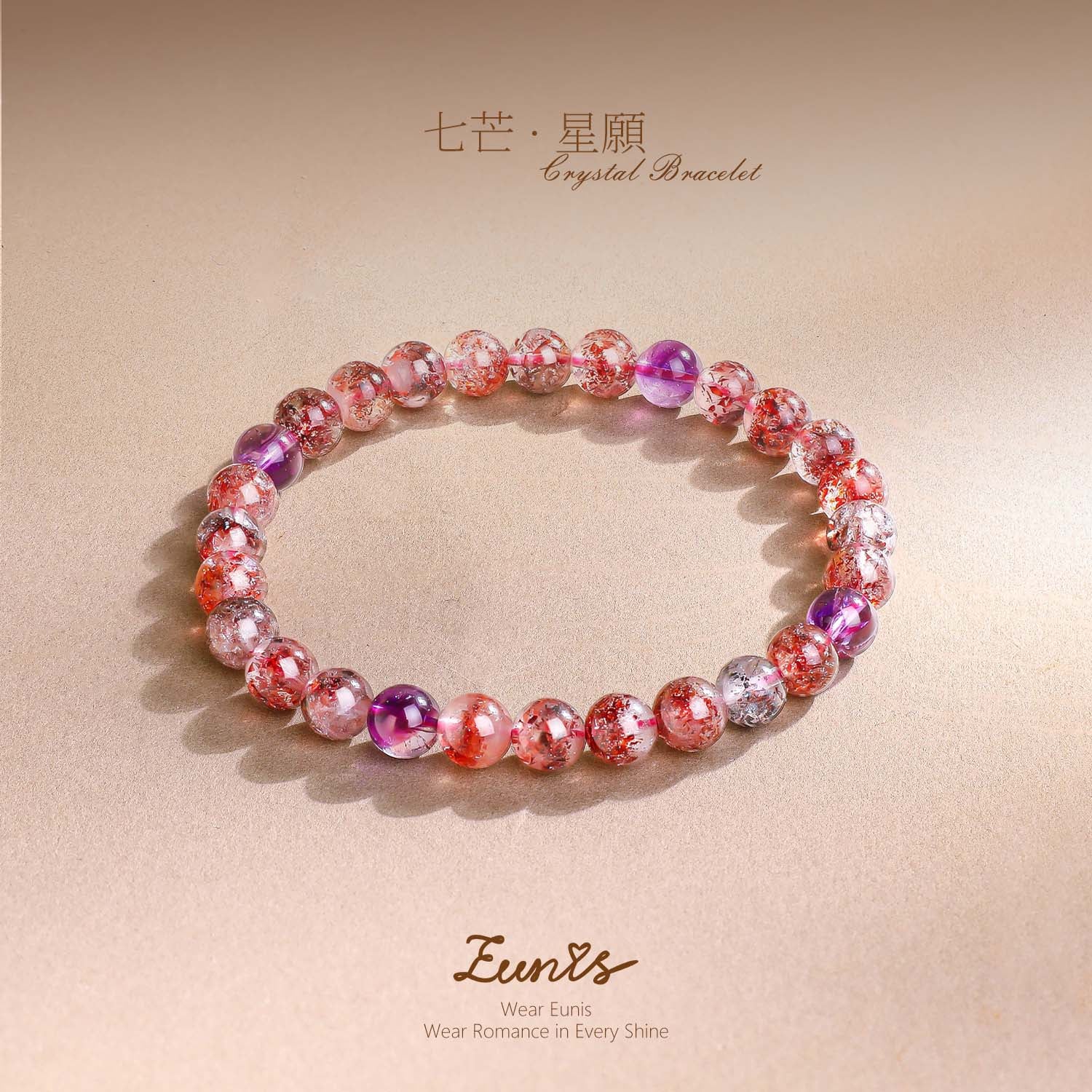 七芒·星願丨7mm 8mm 超級七水晶手鏈丨马年專屬 穩事業招正緣 稀有能量链