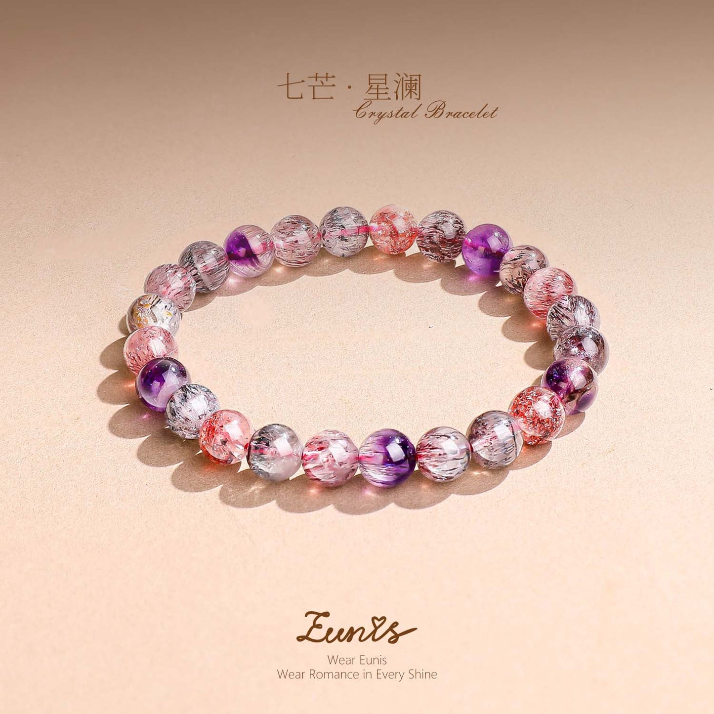 七芒·星澜丨7mm 8mm 超級七水晶手鏈丨轉運轉貴人 招正財旺人緣男女款能量手鏈