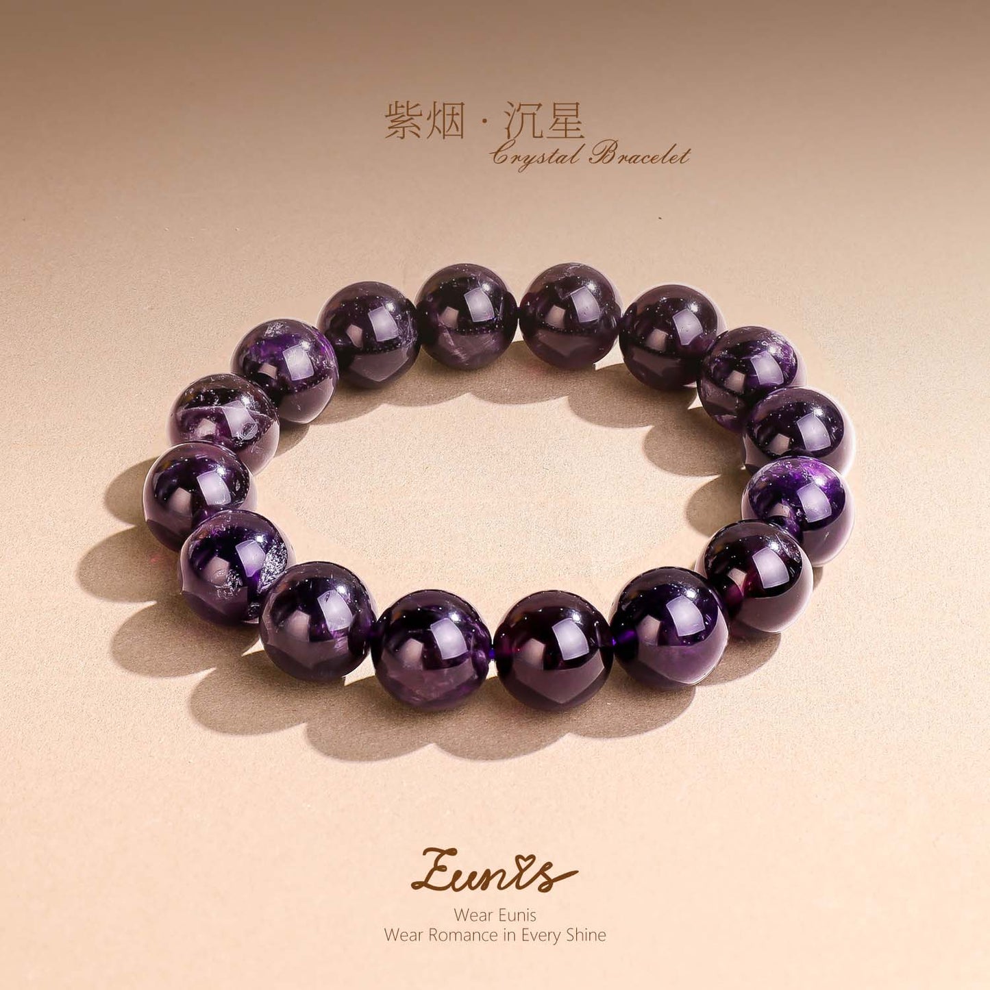 紫烟·沉星丨深紫水晶手鏈丨馬年穩事業招正財 旺人緣防小人
