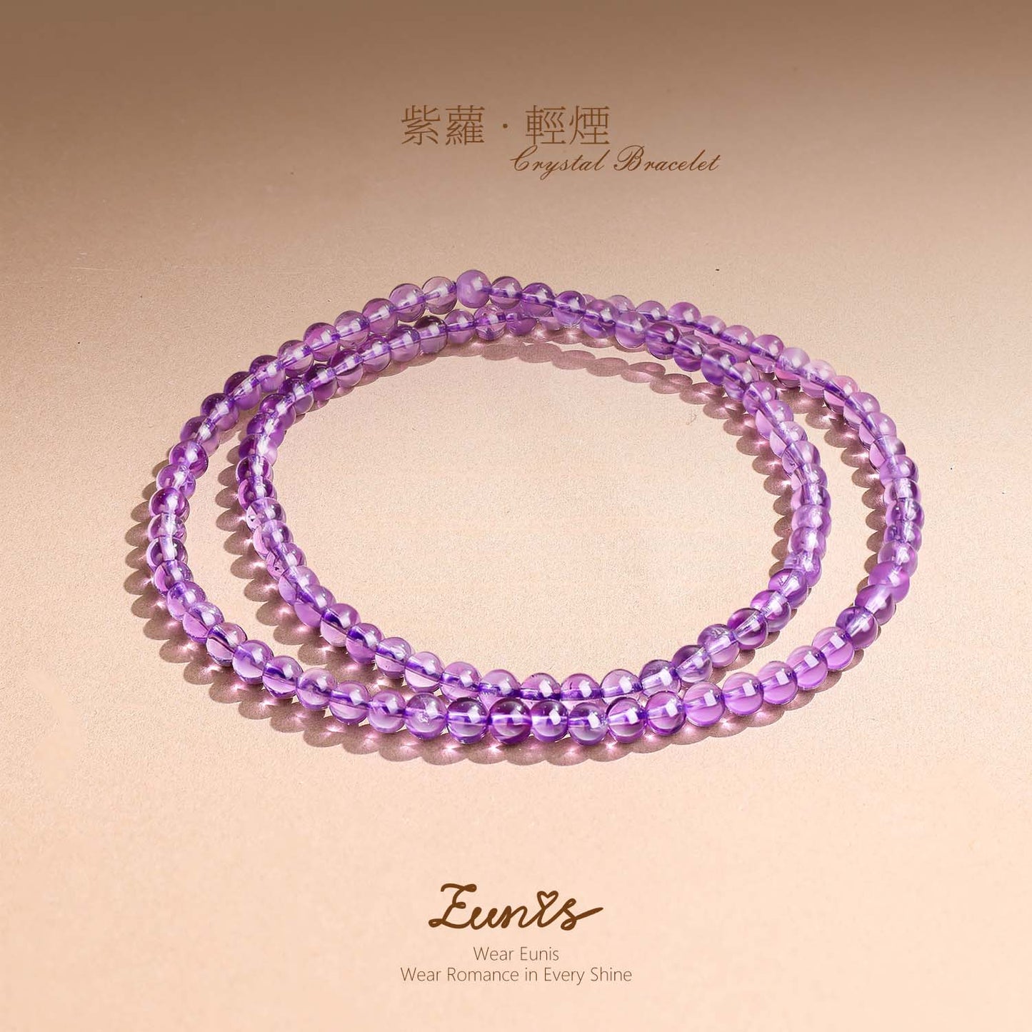紫蘿·輕煙丨紫水晶手鏈丨馬年專屬多圈紫水晶手鏈 招正財穩學業 通透水晶鏈