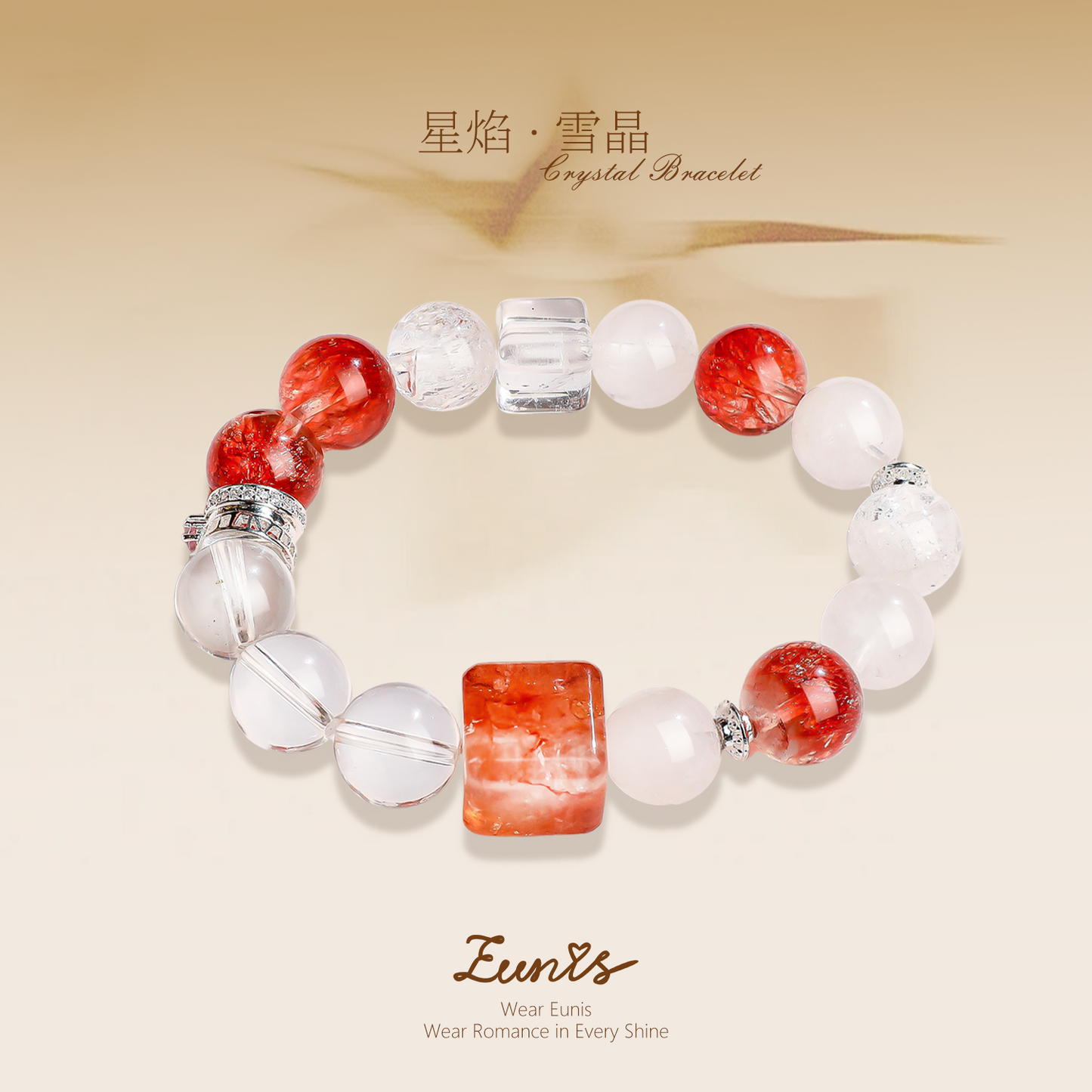 星焰·雪晶丨水晶手鏈 星光落腕 溫柔随行