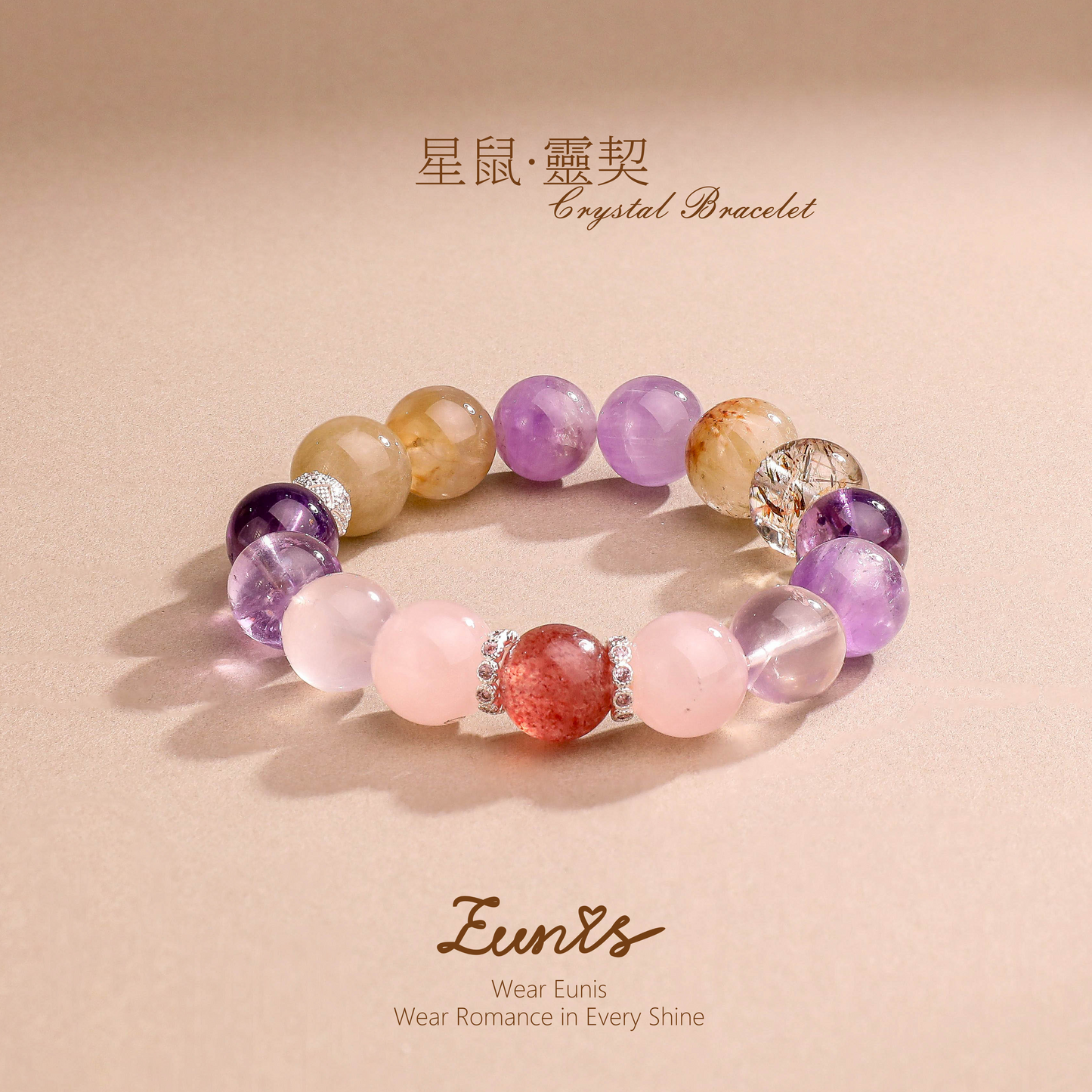 星鼠·靈契丨水晶手鏈 藏於暗夜的運勢鋒芒