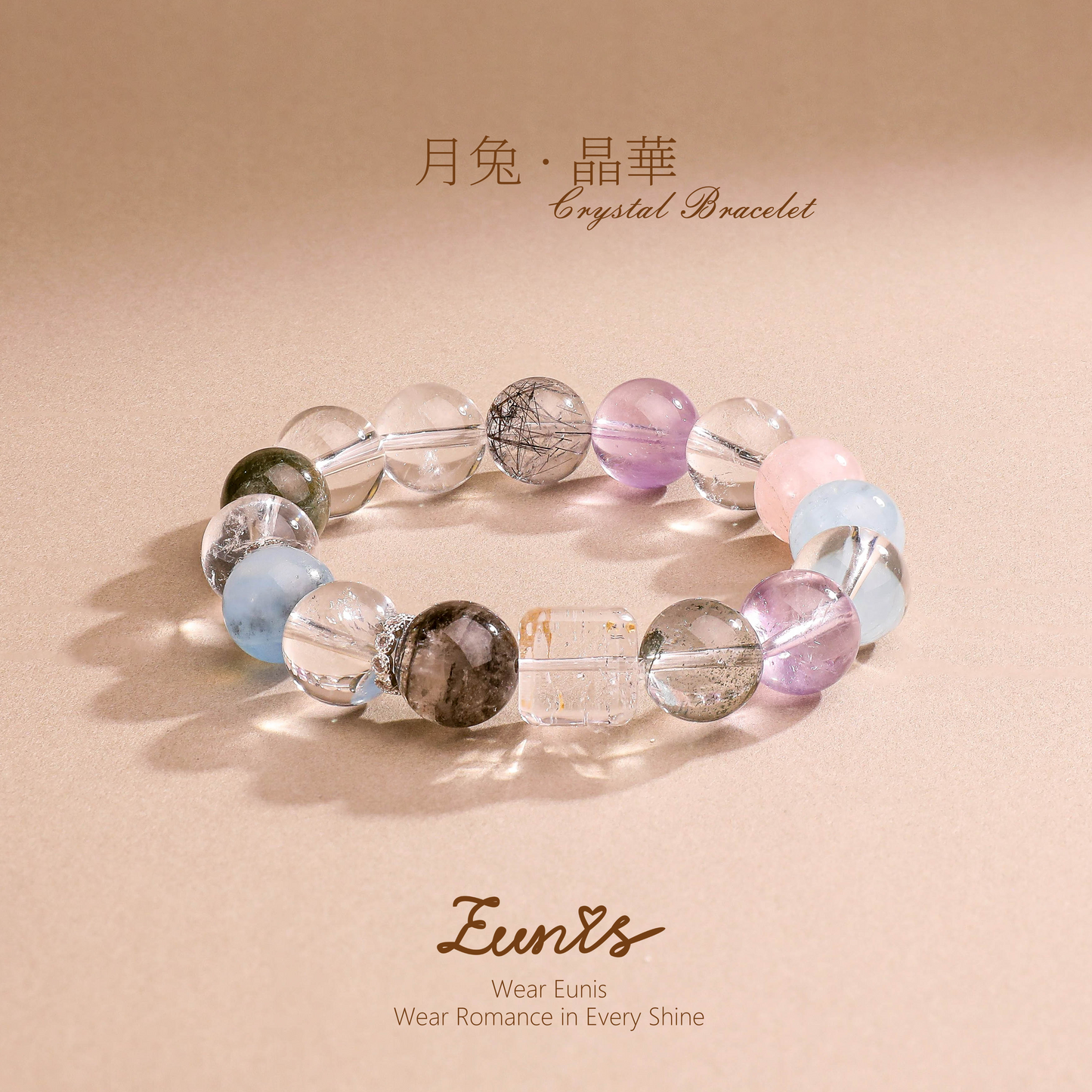 月免·晶華丨水晶手鏈 卯晶呈瑞 事業腾飛