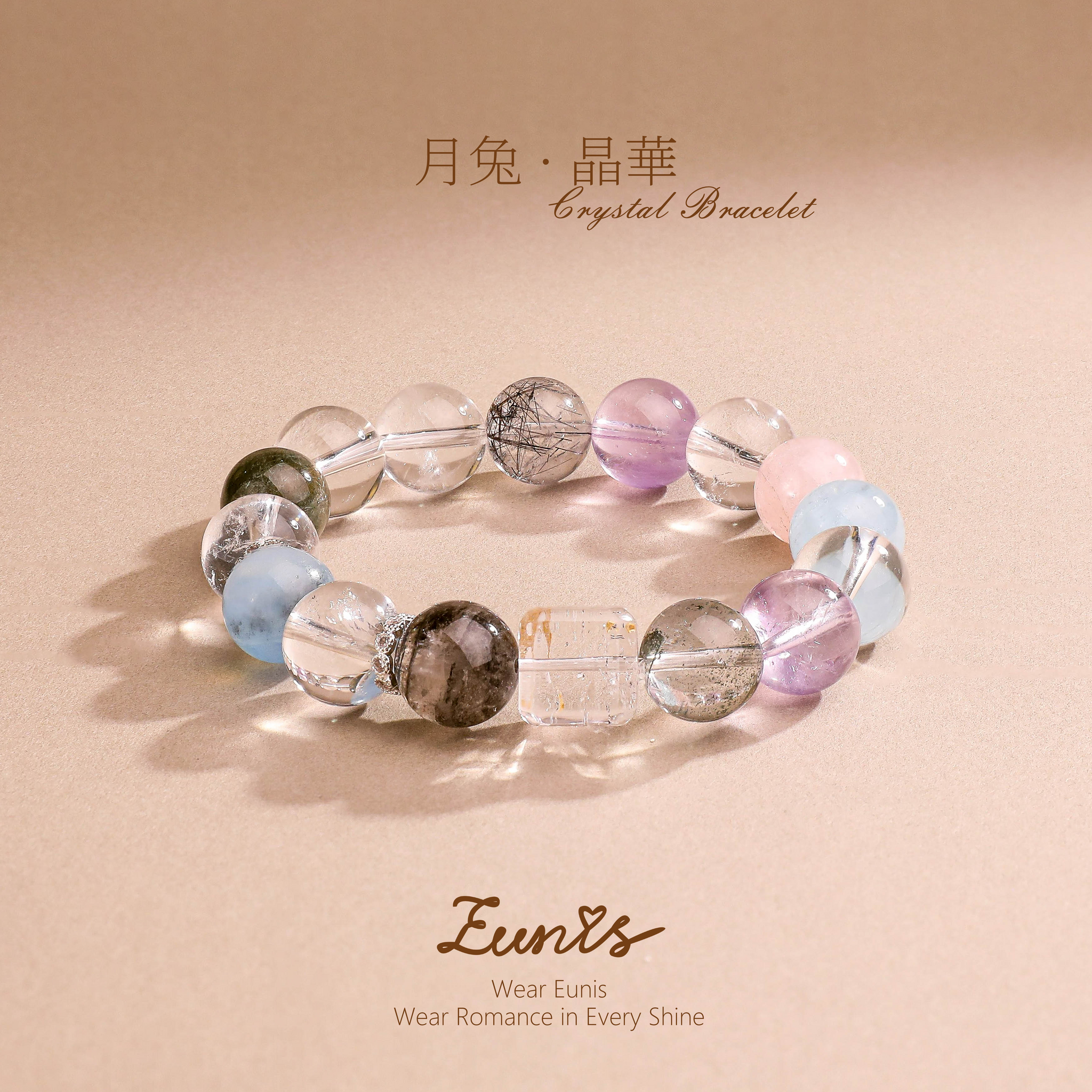 月免·晶華丨水晶手鏈 卯晶呈瑞 事業腾飛