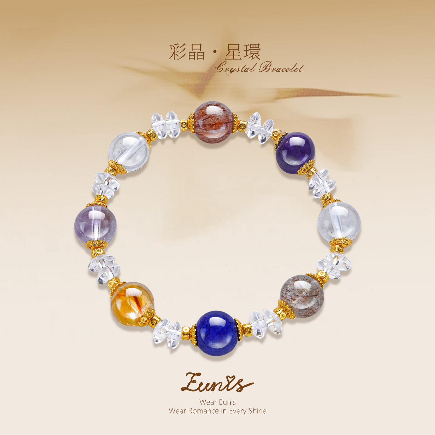 彩晶•星環丨開啟靈性智慧  平衡情緒心境  增進溝通表達