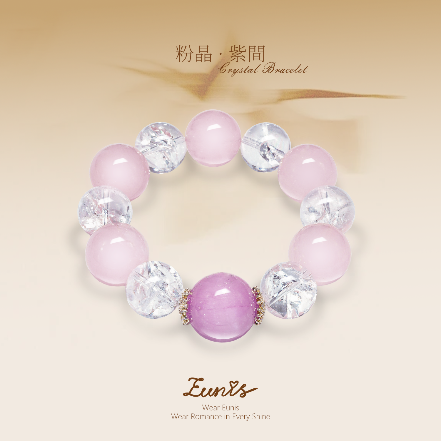 粉晶•紫間丨柔意融  雜念空  心境通