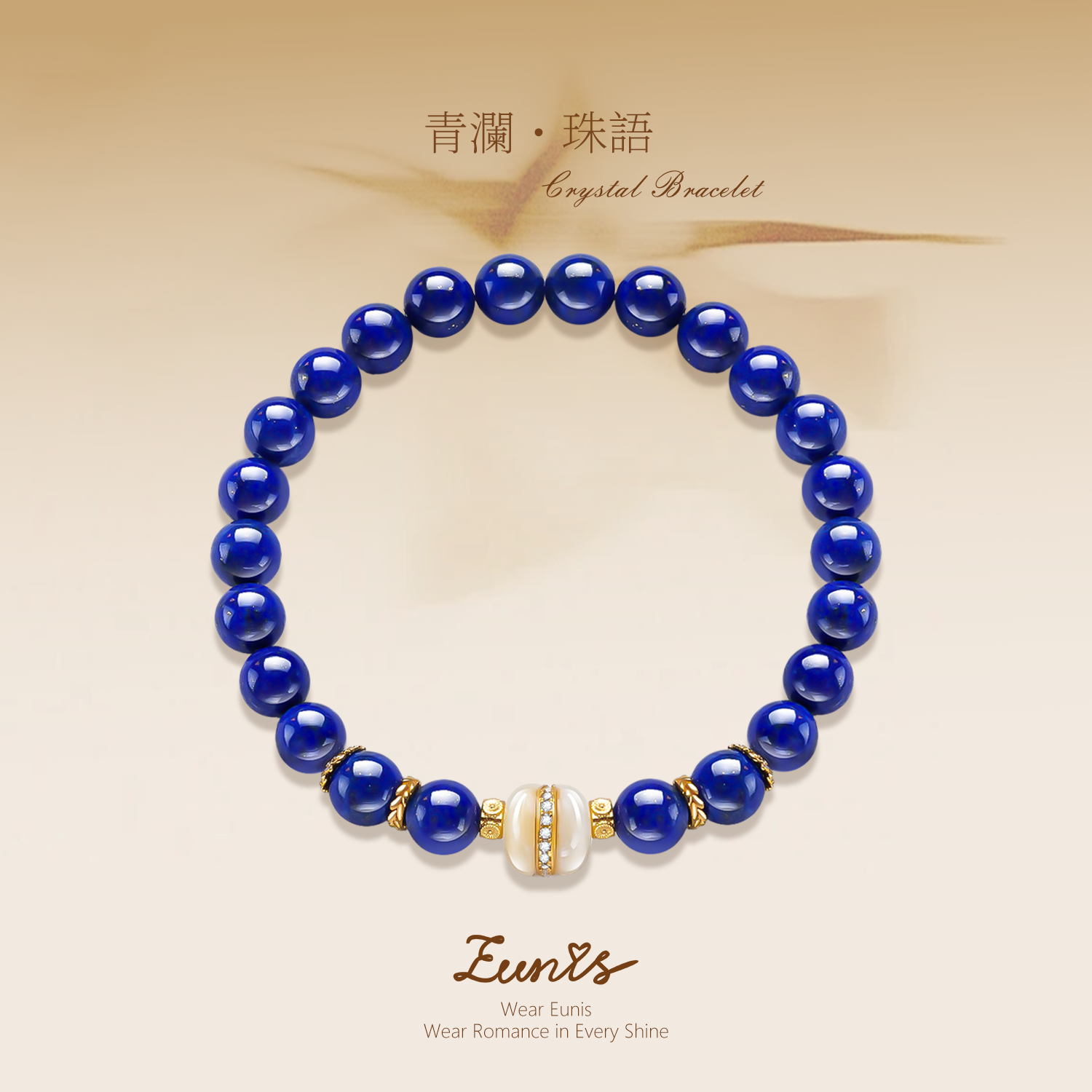 青瀾•珠語丨安神緩憂 澄思助察 煥活心緒