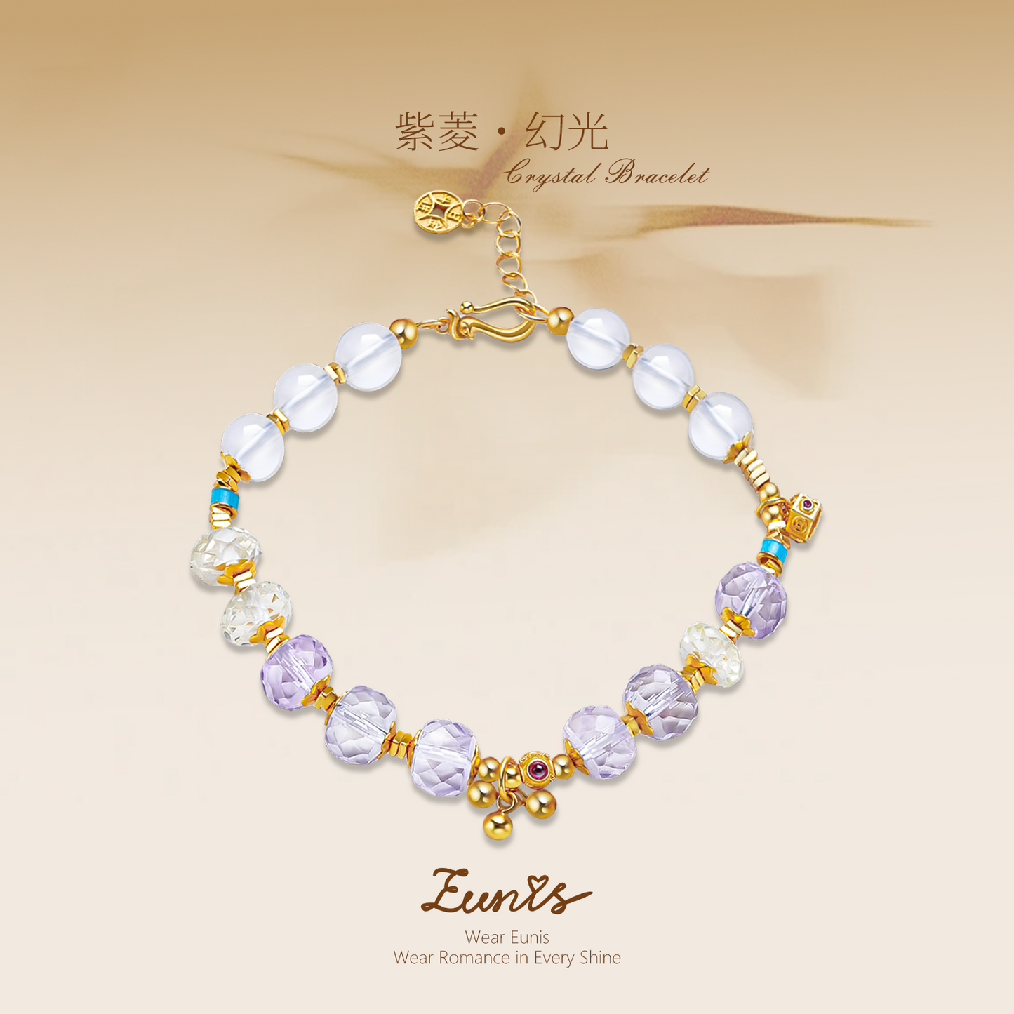 紫菱•幻光丨凈心神  聚財氣  助通透