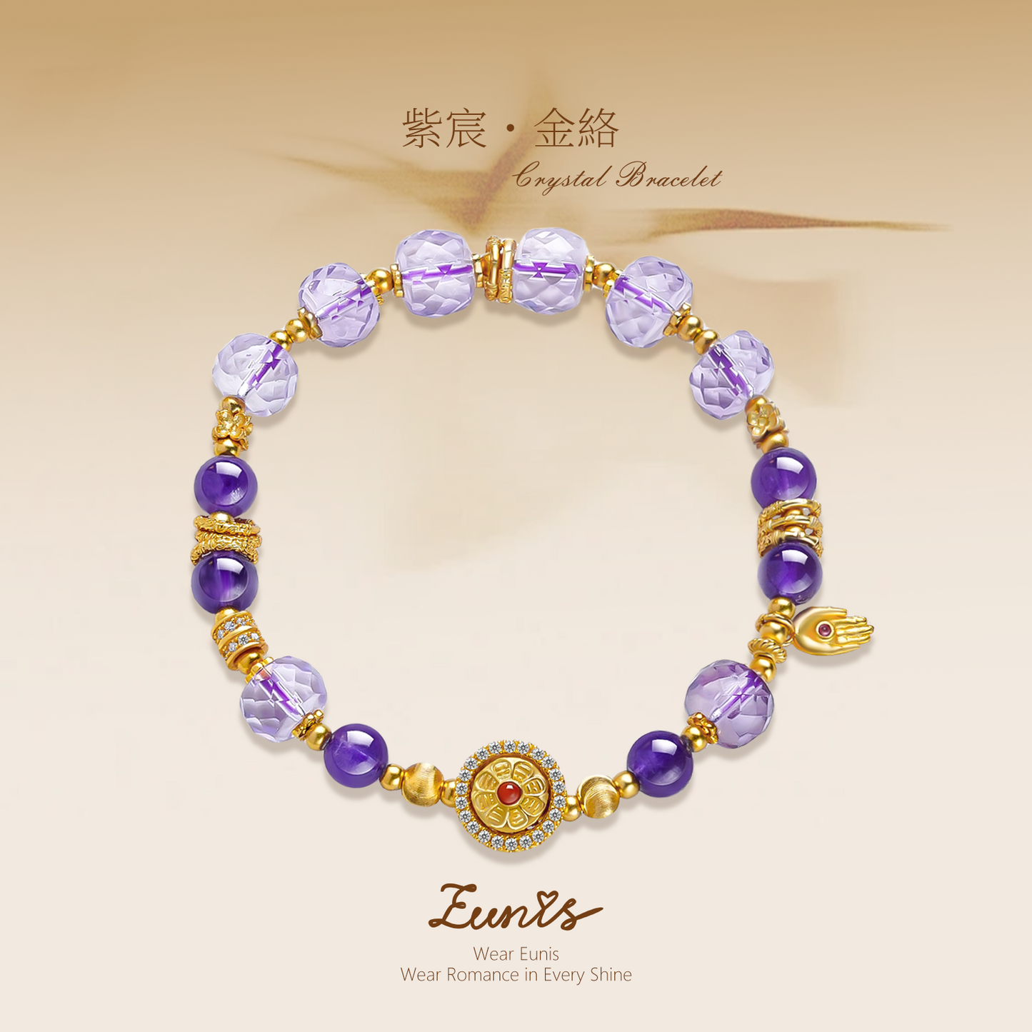 紫宸•金絡丨清思緒雜念  助事業發展  驅焦慮恐懼