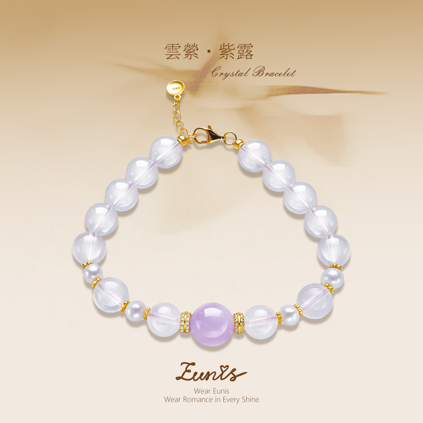 雲縈•紫露丨澄澈雜念  疏解紛擾  溫柔療愈