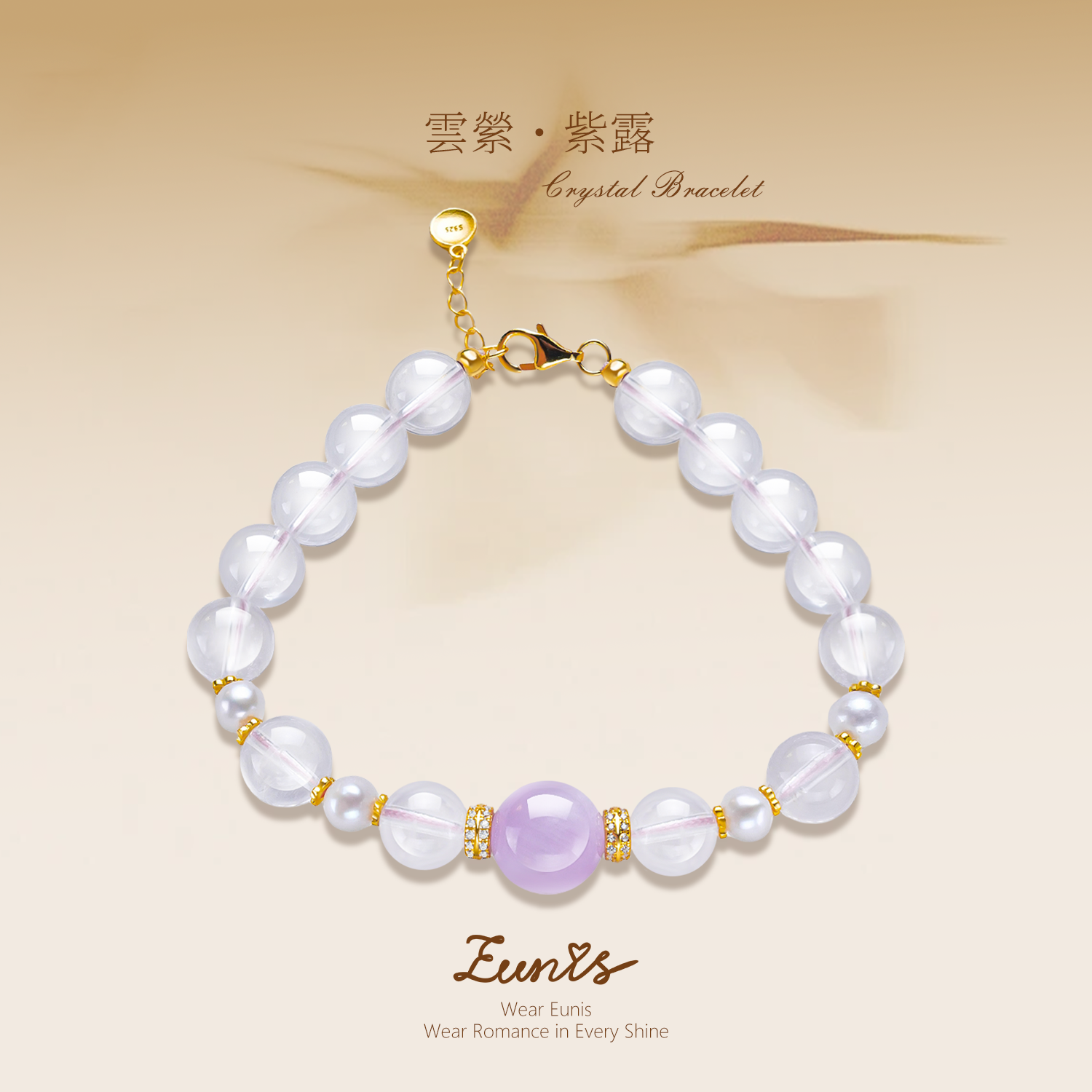 雲縈•紫露丨澄澈雜念  疏解紛擾  溫柔療愈