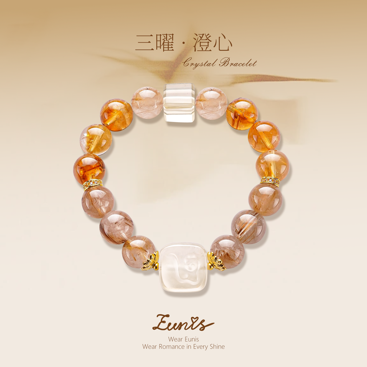 三曜•澄心丨白晶澄心  膠花引運  發晶提氣