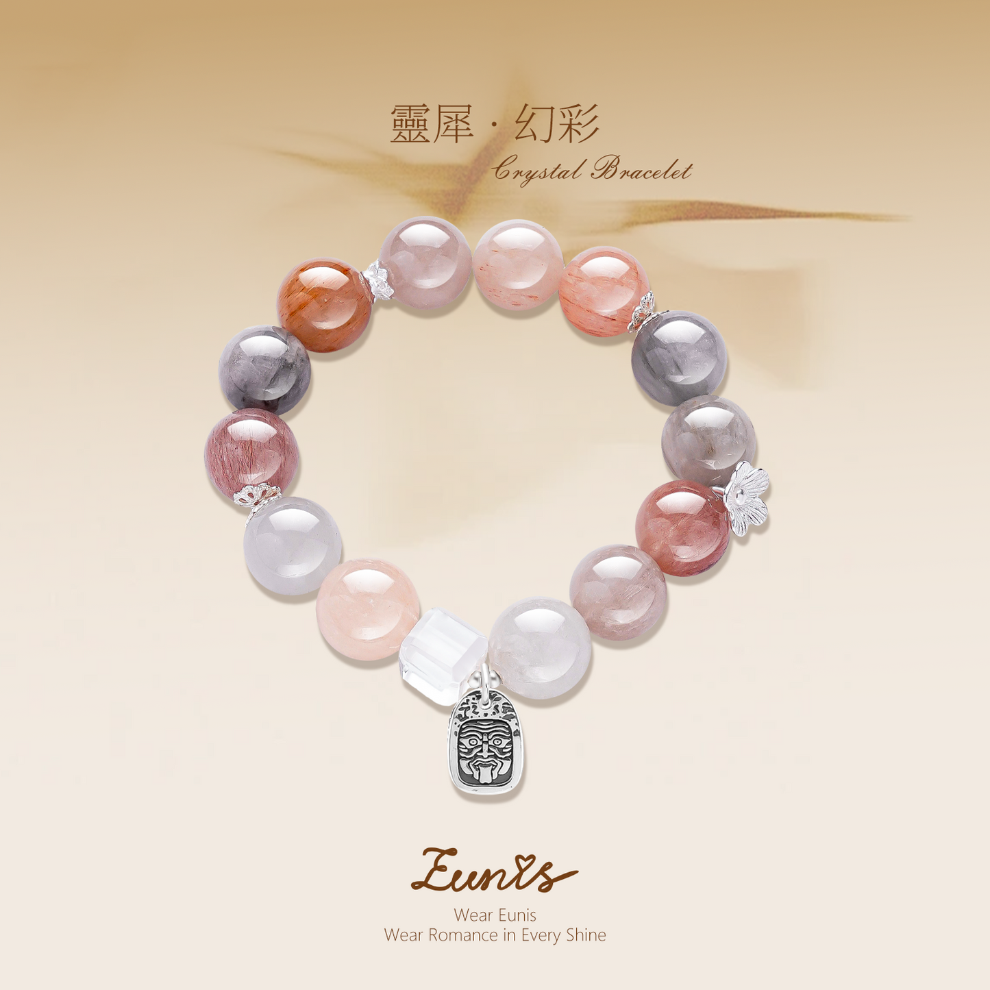 靈犀•幻彩丨守護純粹本心  助力事業成長  啟迪內在覺知