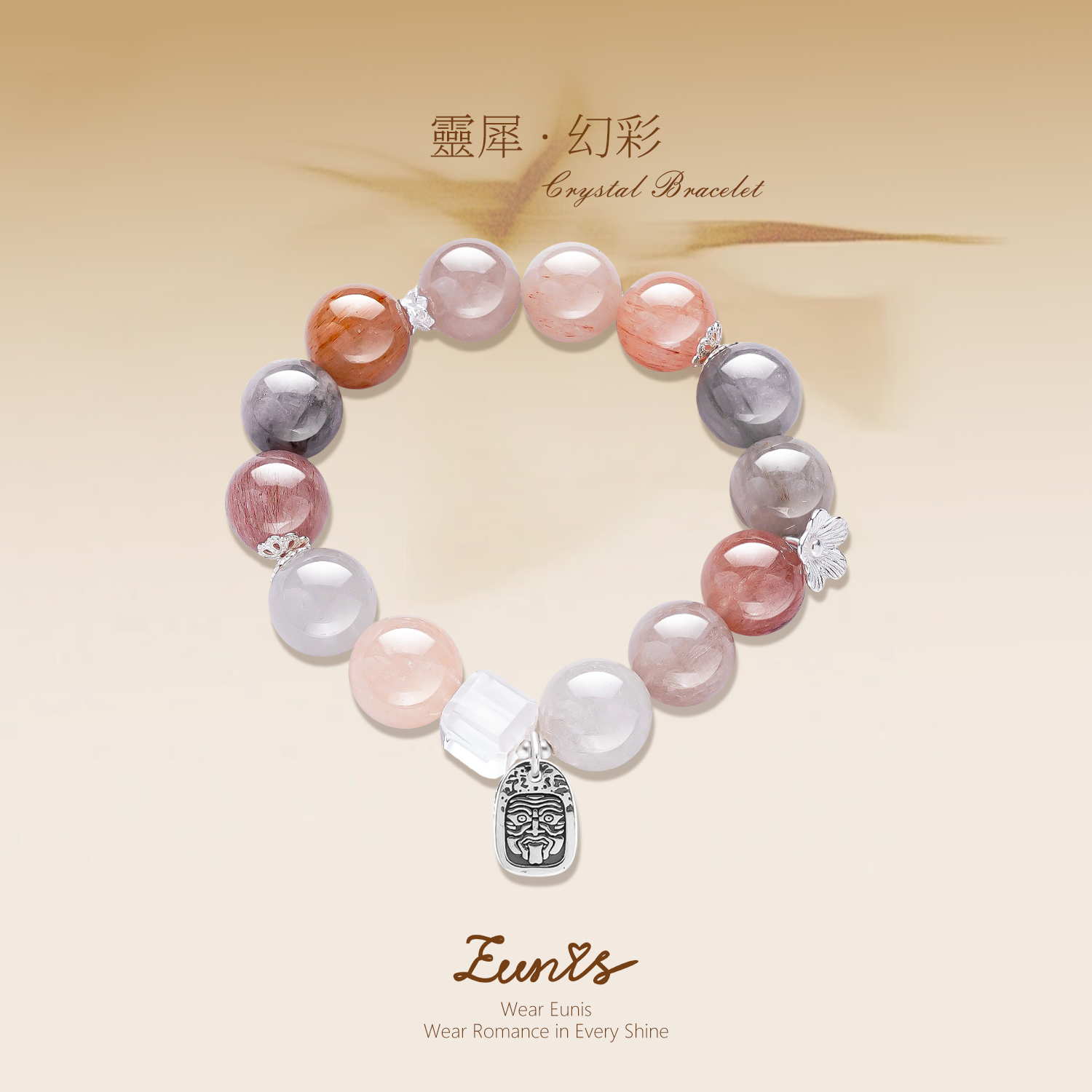 靈犀•幻彩丨守護純粹本心  助力事業成長  啟迪內在覺知