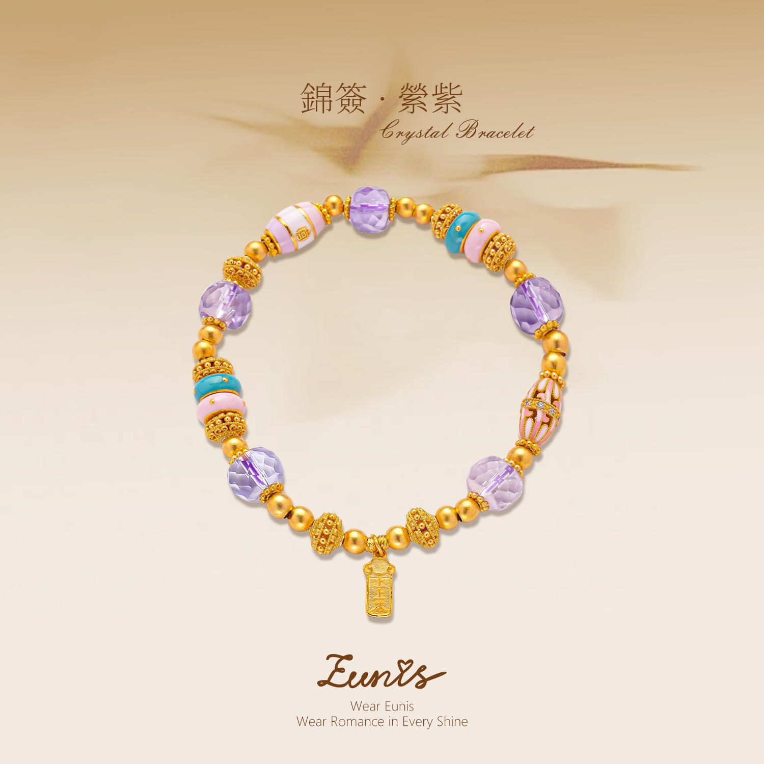 錦簽•縈紫丨祈願順遂  提升心境  增添魅力