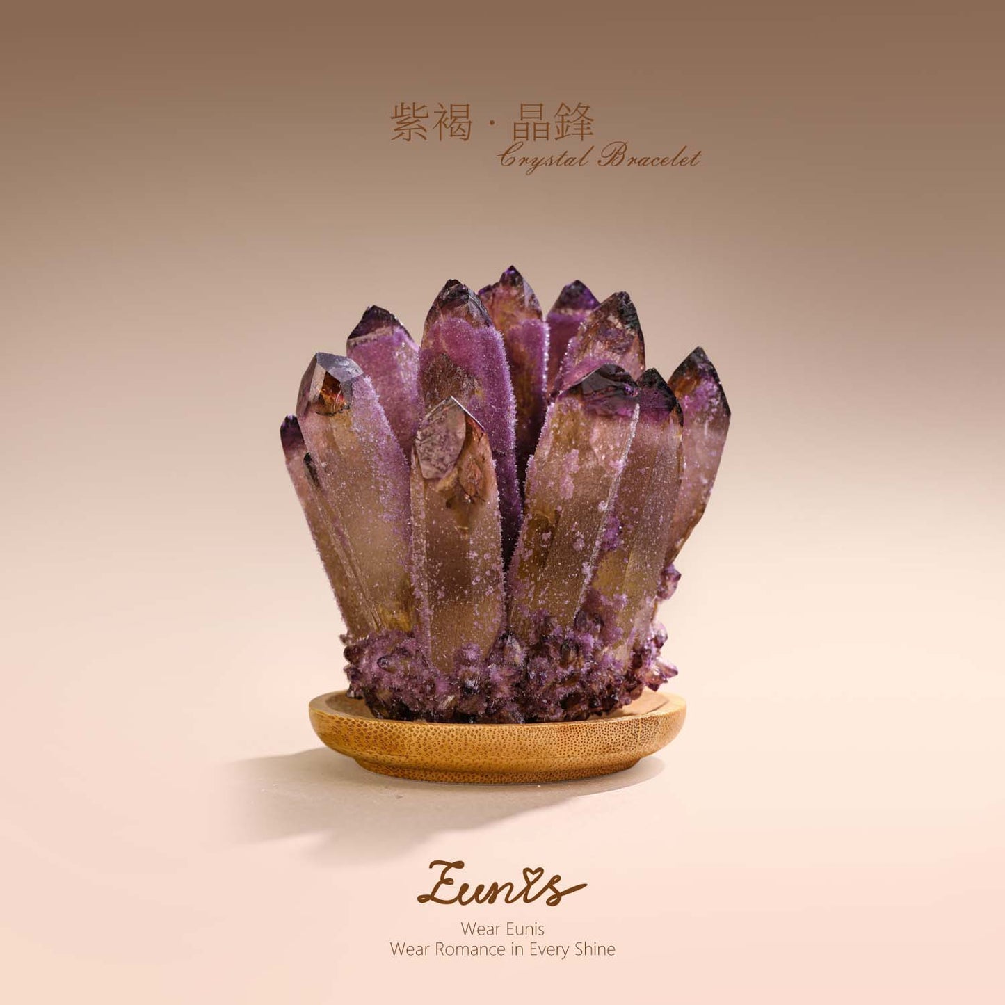 紫褐·晶鋒丨療愈紫水晶簇原石 丨淨化防護 招財聚氣家居鎮宅好物