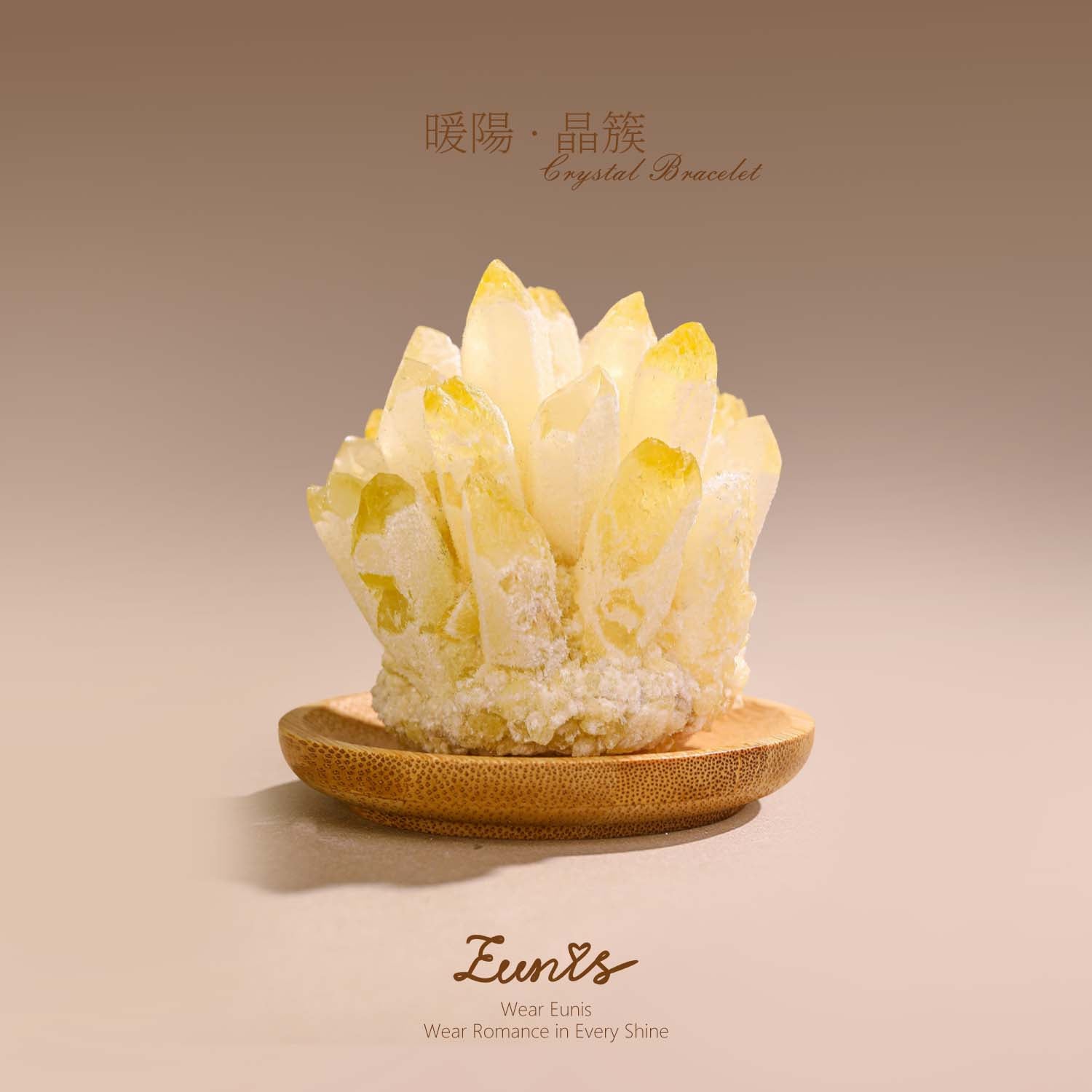 暖陽·晶簇丨療愈黃水晶簇原石 丨招財聚氣 聚氣納福新年開運好物