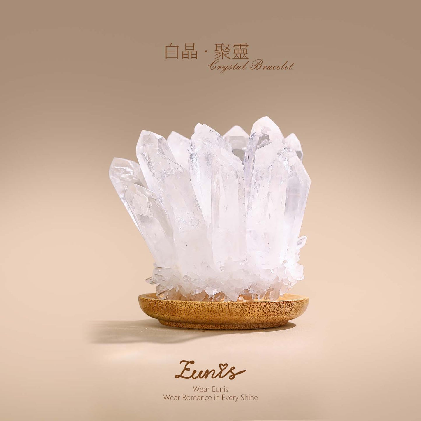 白晶·聚靈丨療愈白水晶簇原石丨淨化聚氣 中和輻射淨化負能量