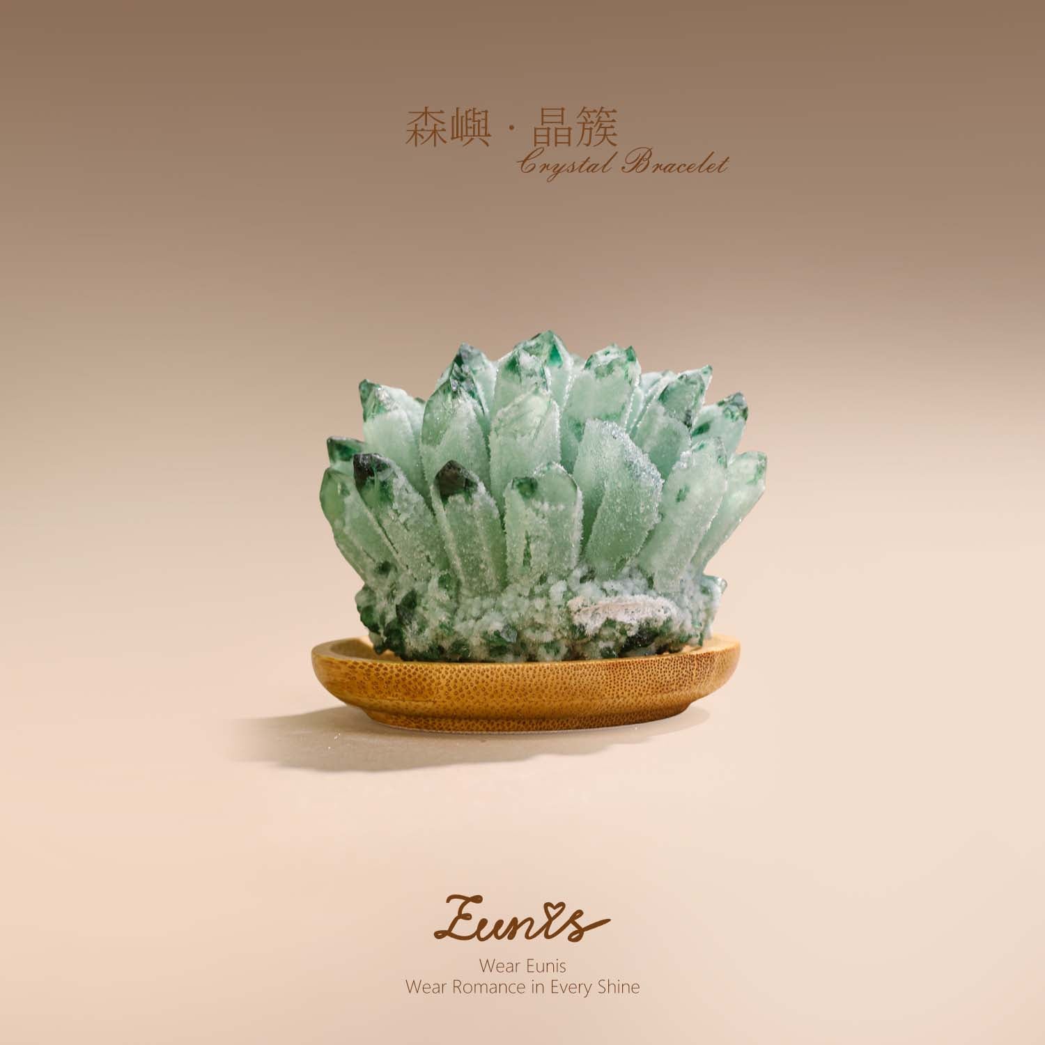 森嶼·晶簇丨療愈綠水晶簇原石 丨招財聚財 招正財助力事業發展