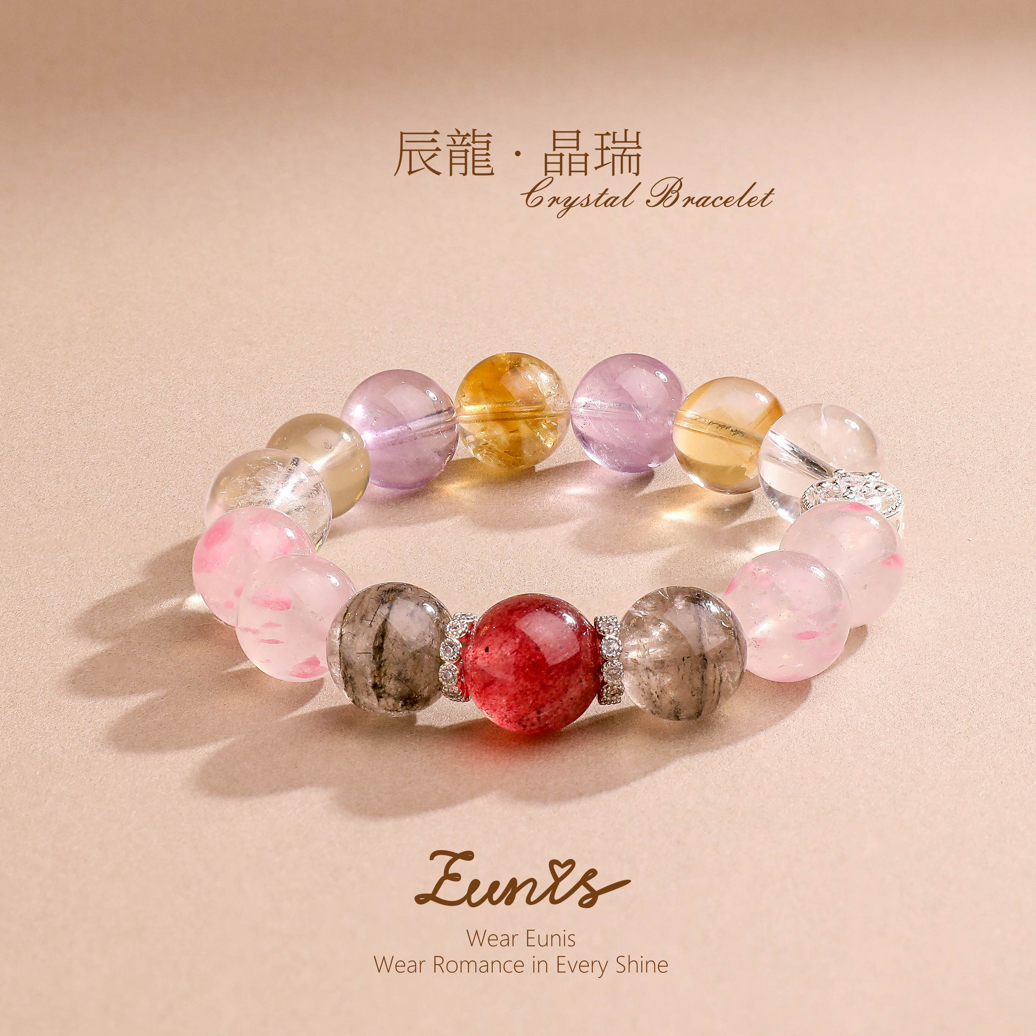 辰龍·晶瑞丨水晶手鏈 辰龍騰瑞 晶光獻吉
