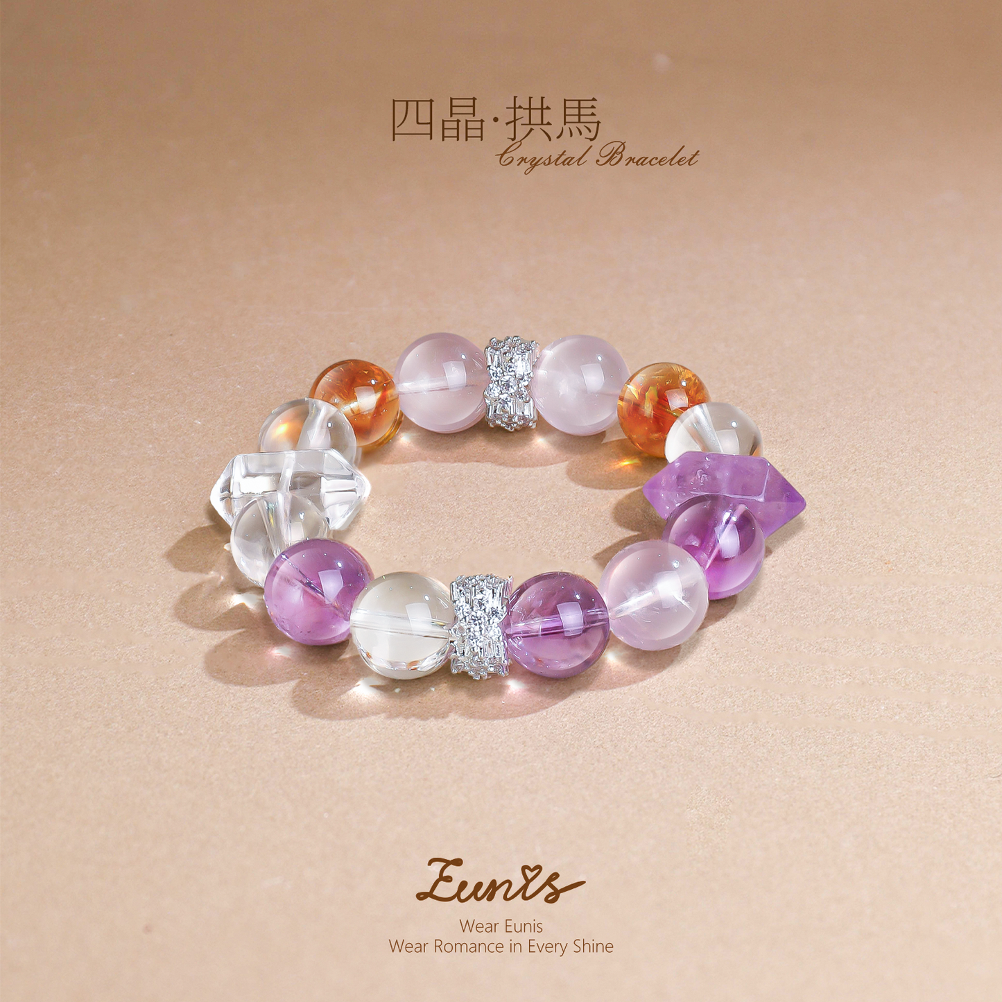 四晶·拱馬丨水晶手鏈 福聚手串