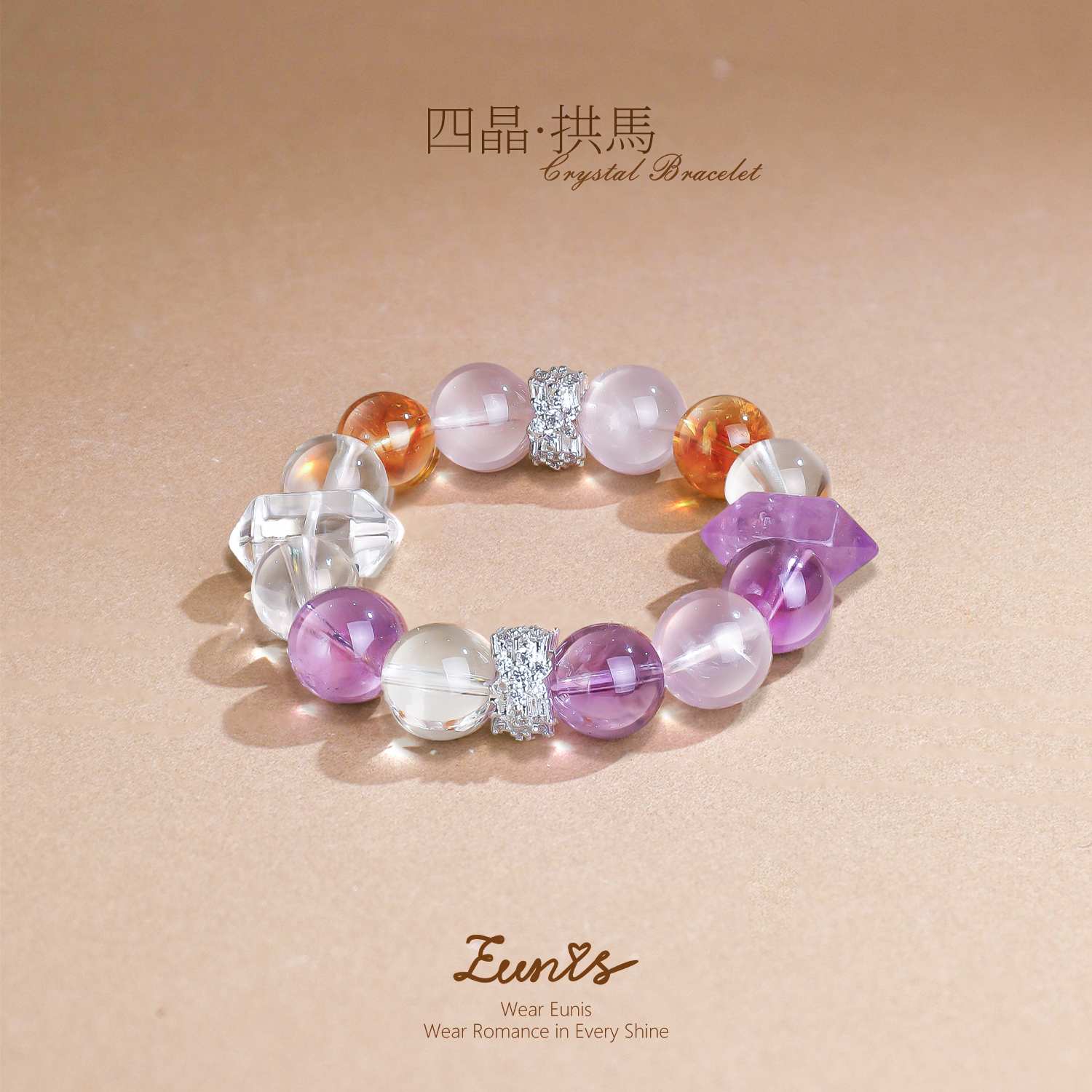 四晶·拱馬丨水晶手鏈 福聚手串